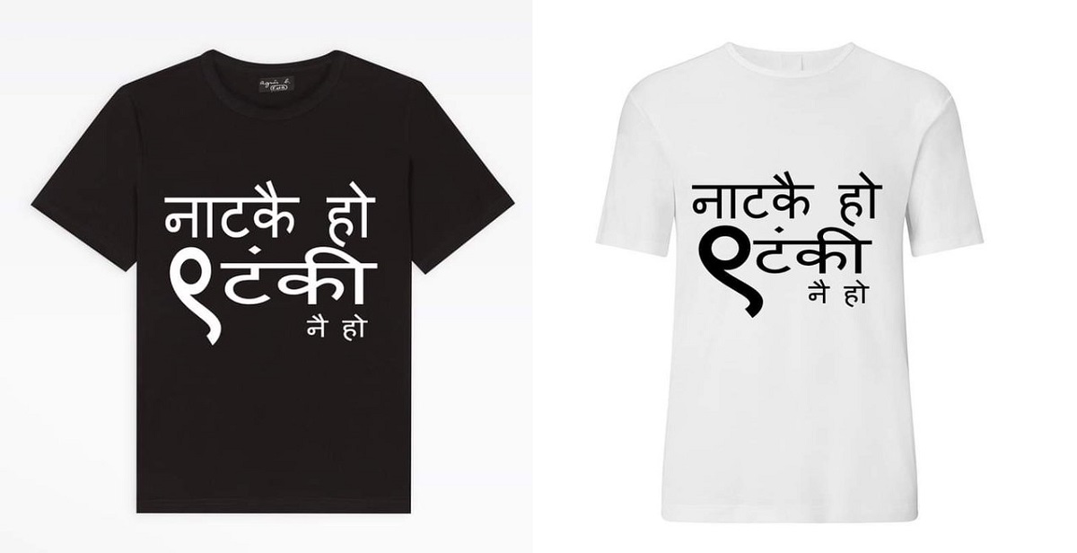 Now ‘Natak-Nautanki’ in t-shirt, what is the market price?