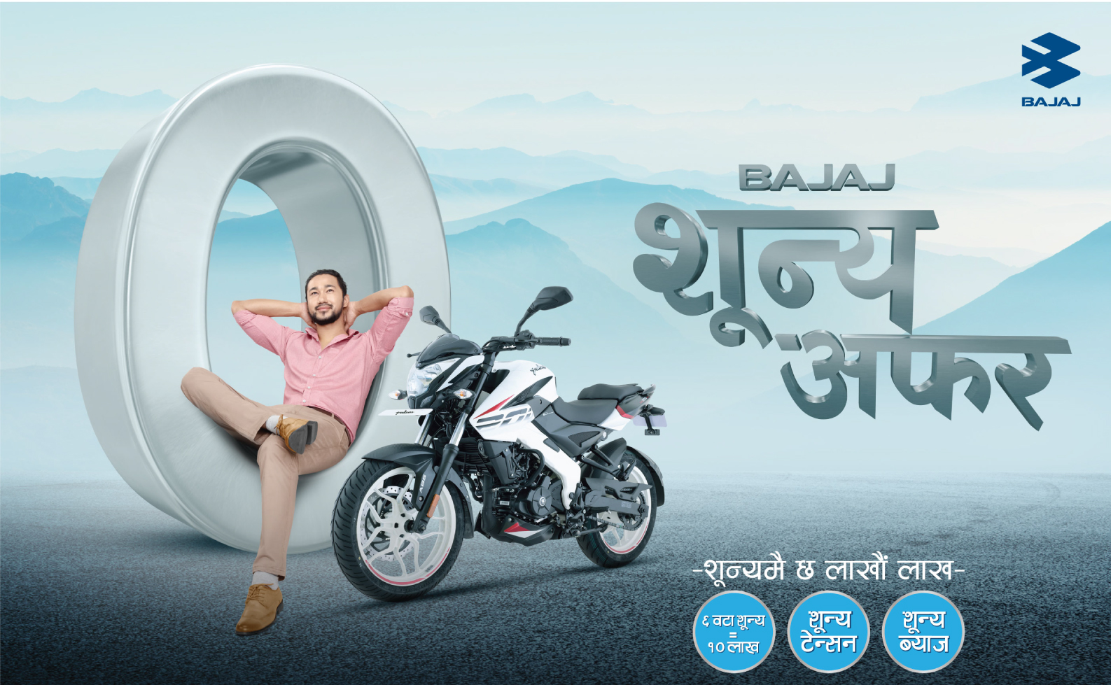 Bajaj brought zero offer