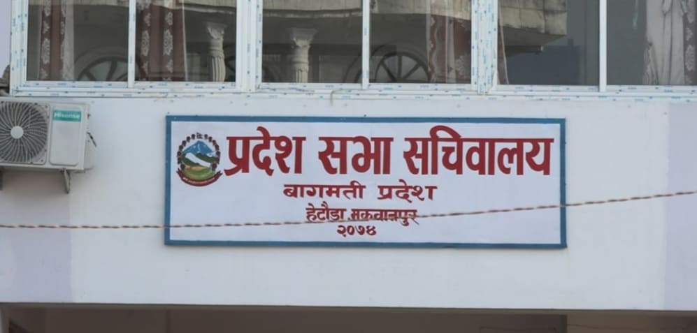 State Assembly meeting of Bagmati today