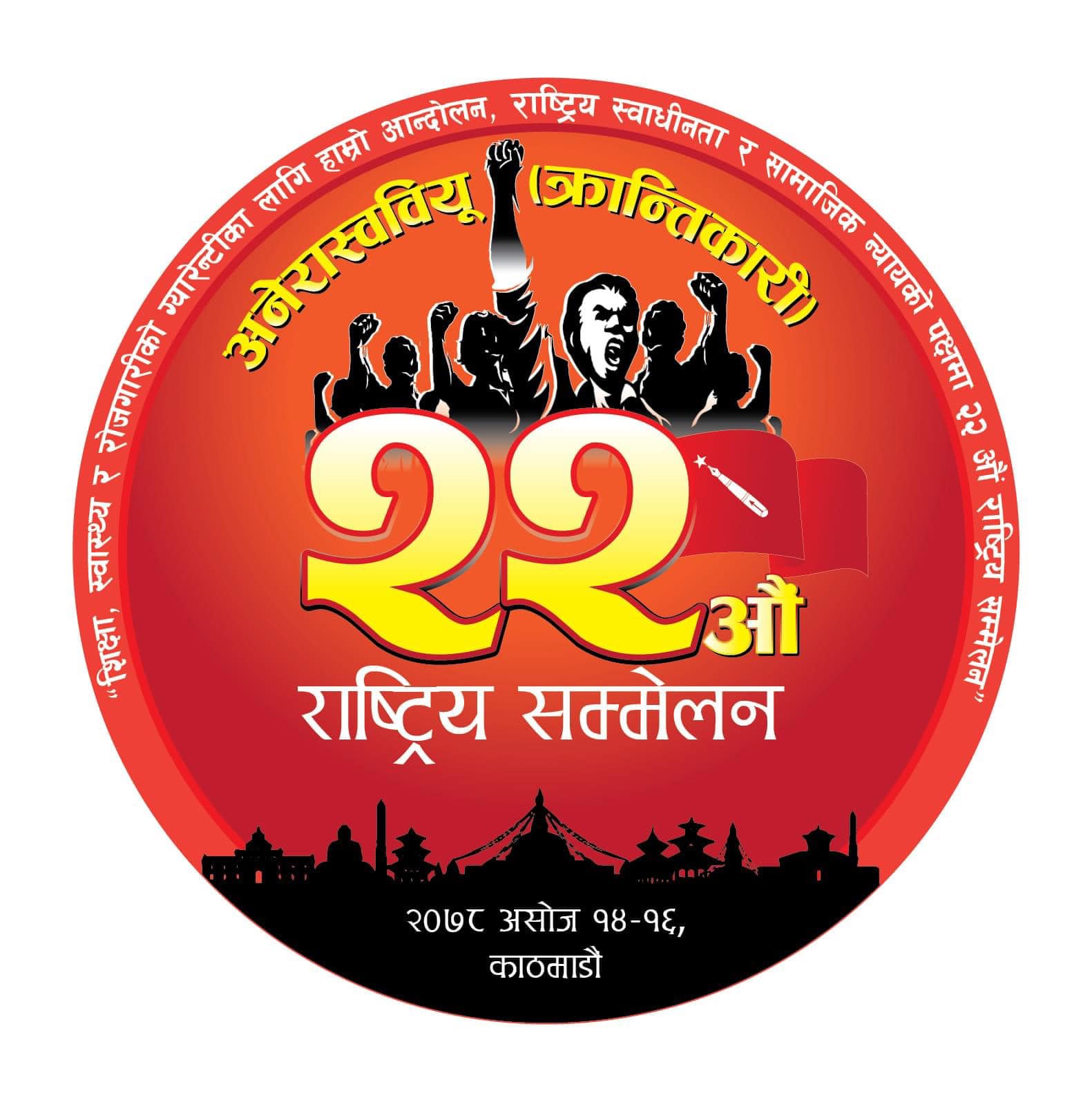 Prachanda will inaugurate the 22nd conference of Akhil (Revolutionary)