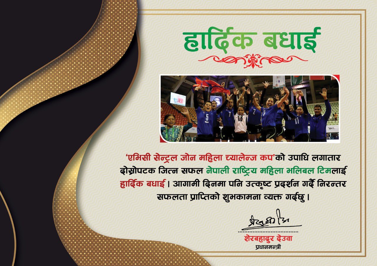 PM Deuba congratulates Central Zone Champion Women’s Team