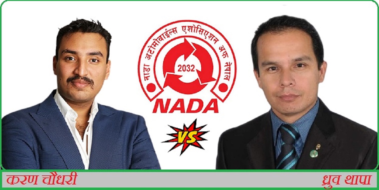 Nada election on Thursday, who will win between Chaudhary and Thapa?