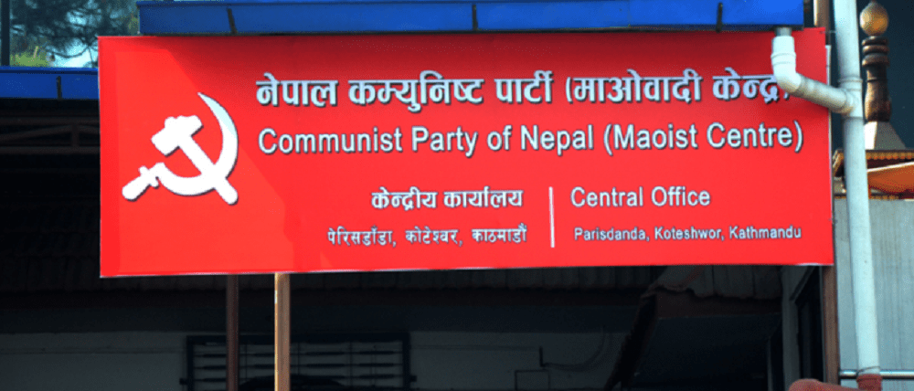 12 leaders, including Ranjit Tamang, have been added to the CPN (Maoist Center)