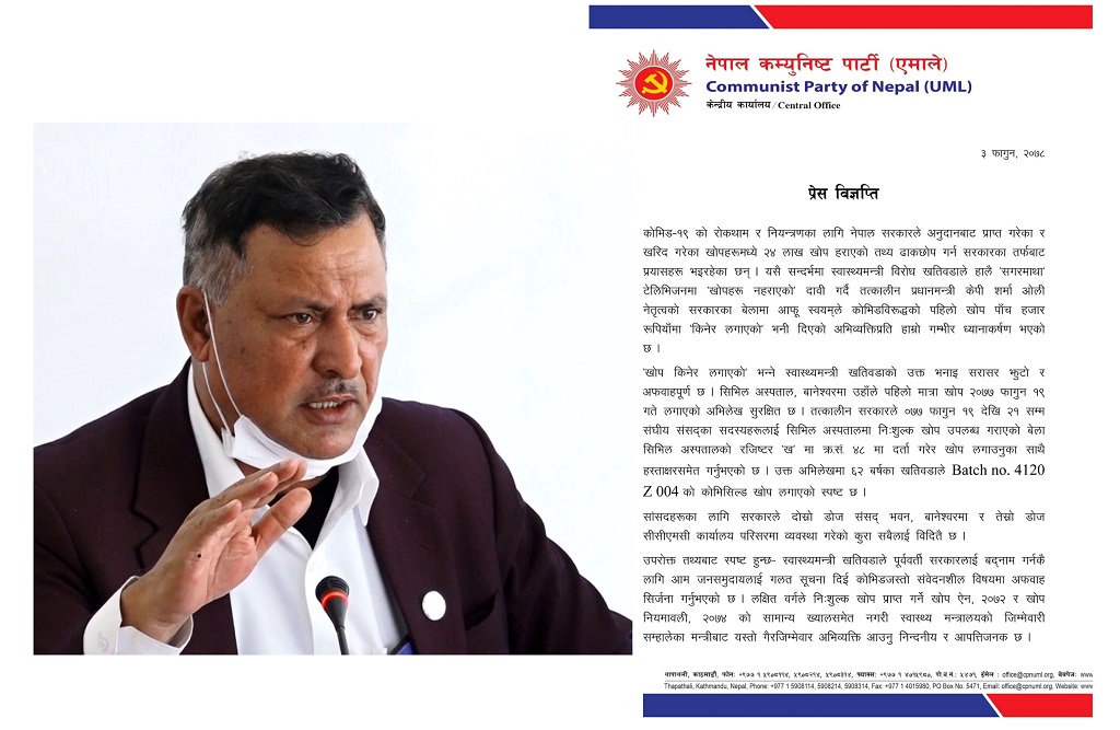 UML demands resignation of Health Minister Khatiwada