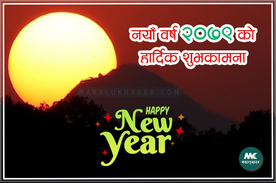 Beginning of new year 2079!