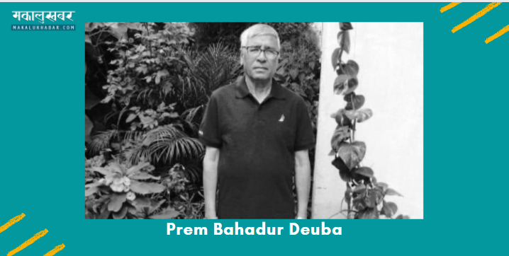 PM Deuba suffered the loss of his brother