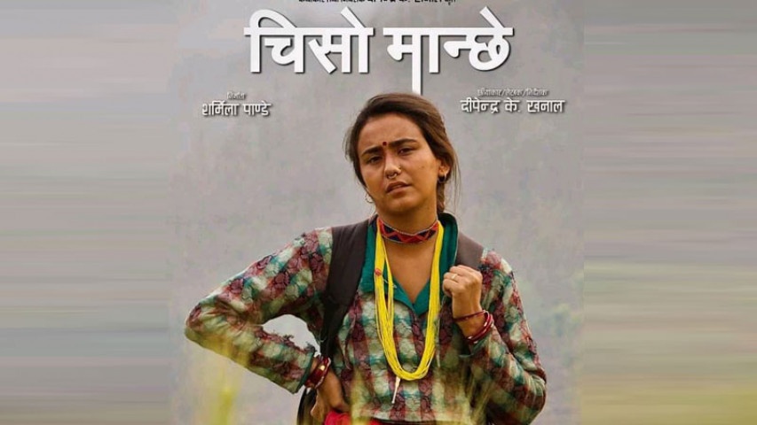 Trailer of the movie ‘Chiso Maanchhe’ released