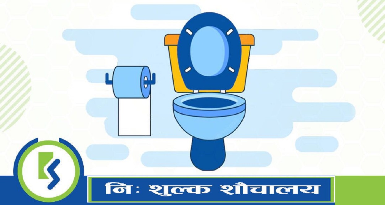 Toilets of 8 branches of Kamana Sewa Bank to be brought into public use