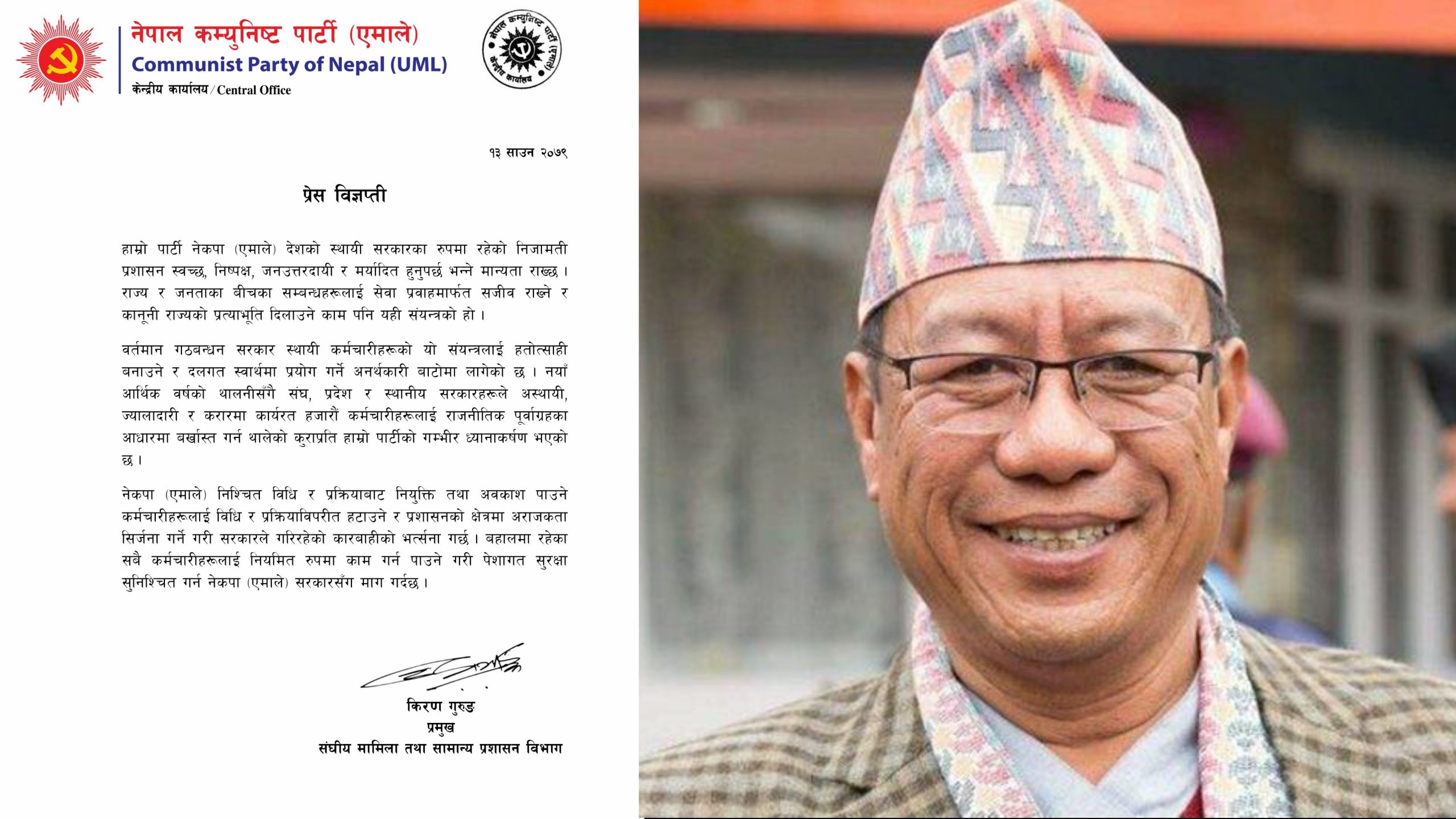 UML’s objection to dismissal of contractual employees due to political bias