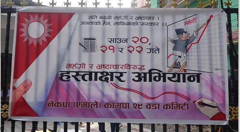 UML begun a signature campaign against inflation & corruption