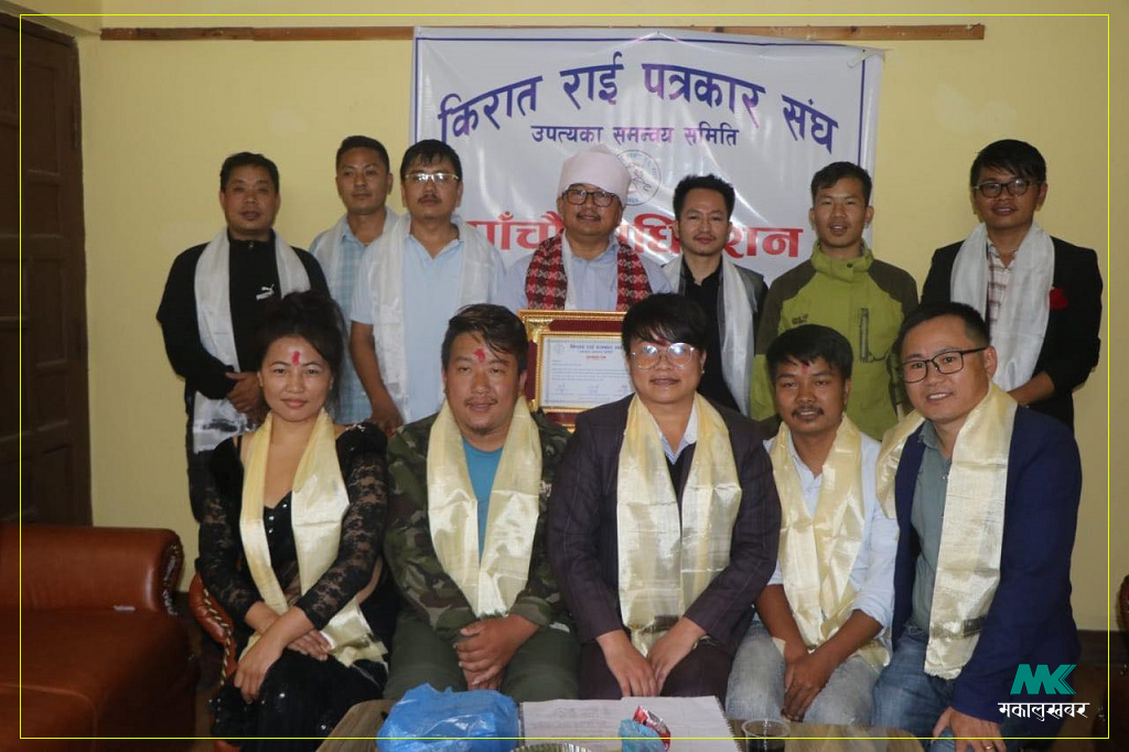 Shyam as the chairperson of Kirat Rai Journalists Association Kathmandu, with Dhanbal as secretariat