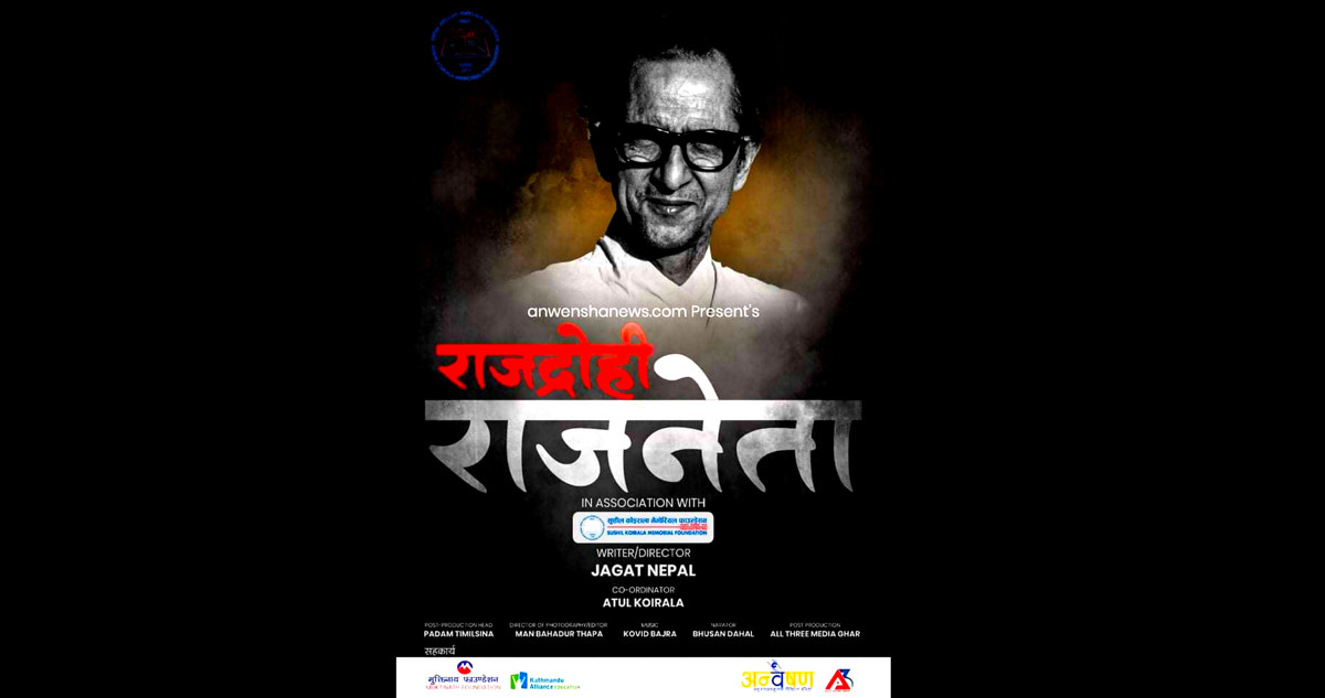 ‘Rajdrohi Rajneta’ to be screened to mark 7th death anniversary of ex-PM Koirala