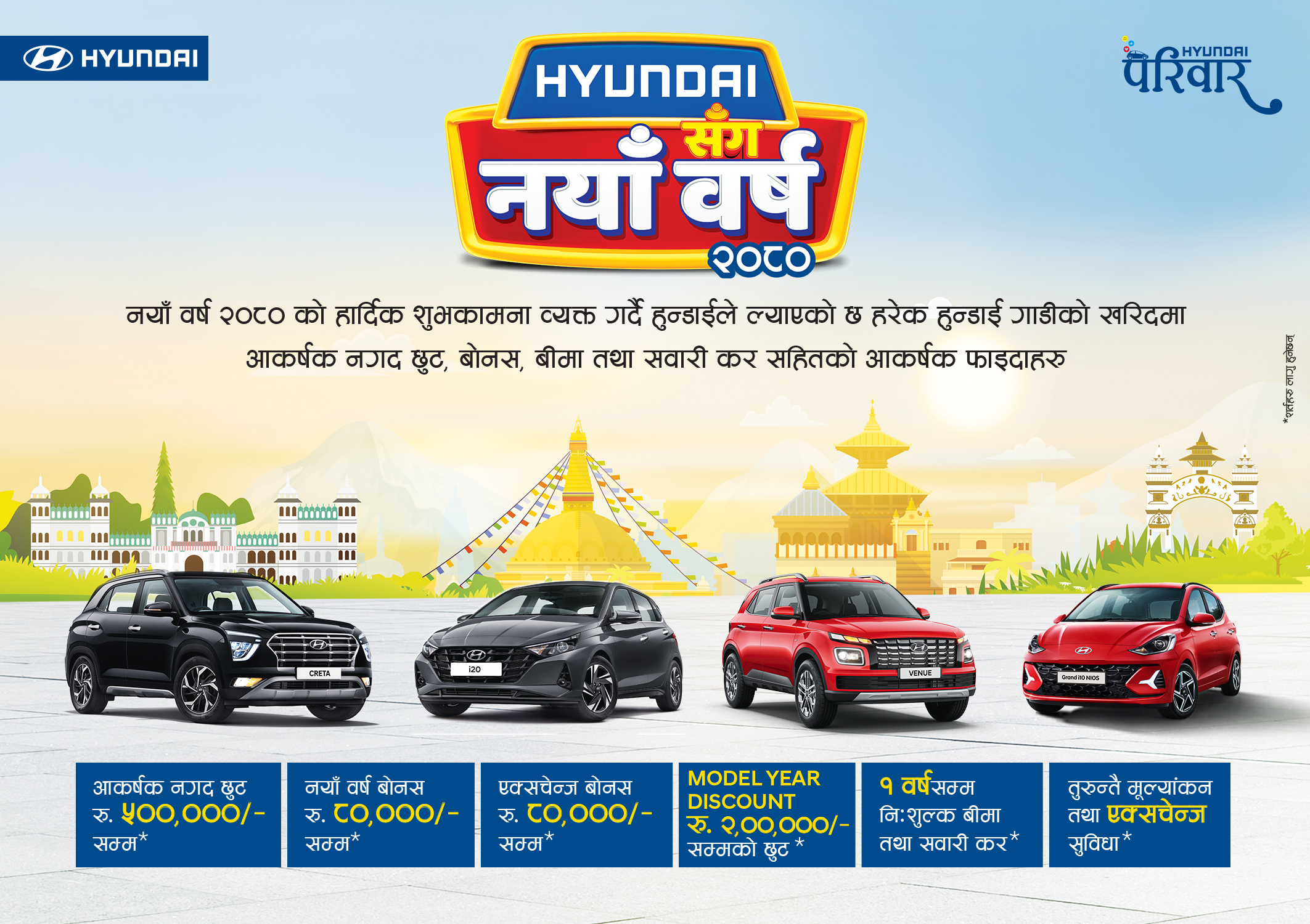 Hyundai announces, “Hyundai New Year Delight 2080” offer