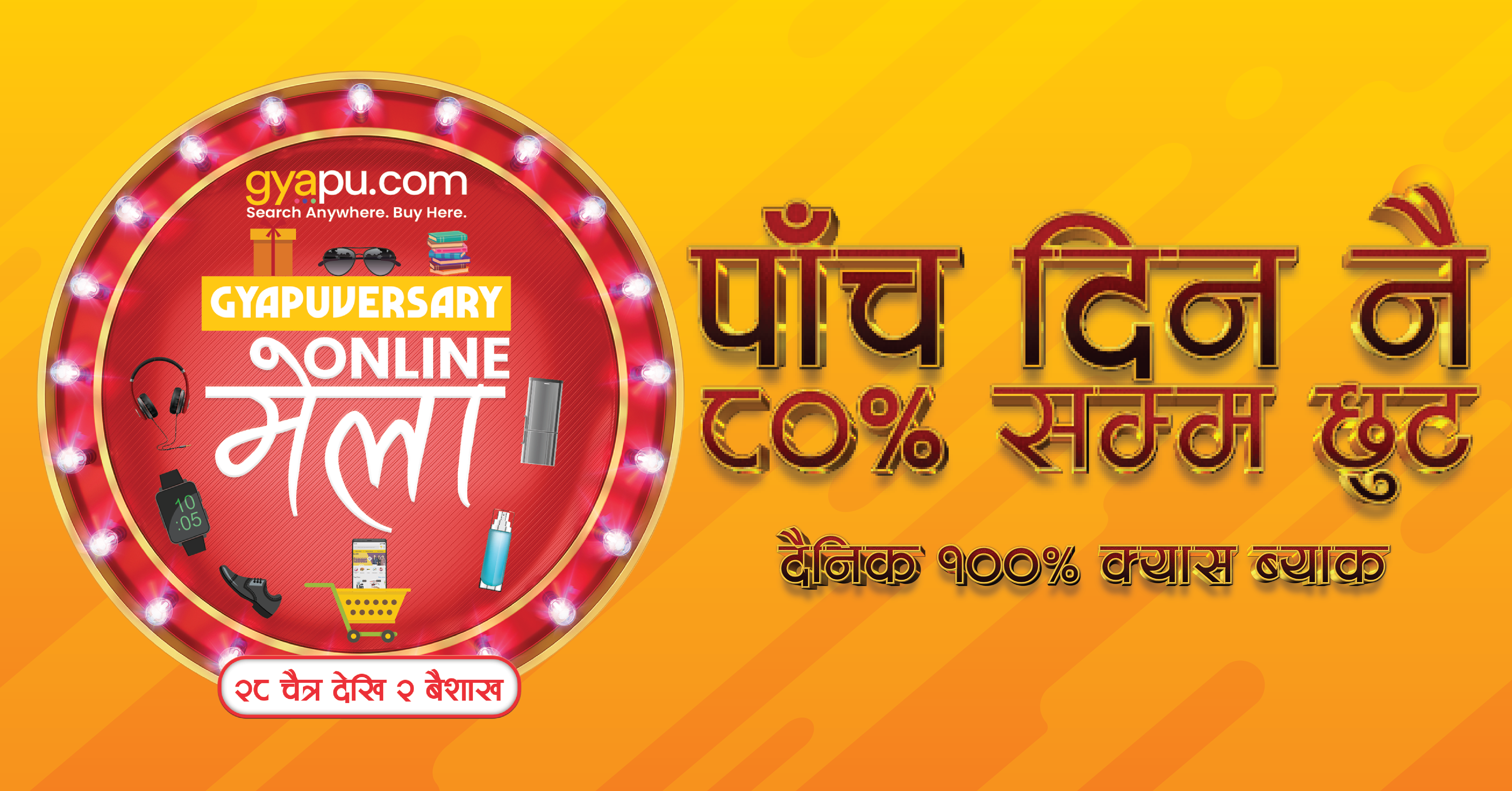 Gyapu Offer: 80% discount on the occasion of Gyapuversary