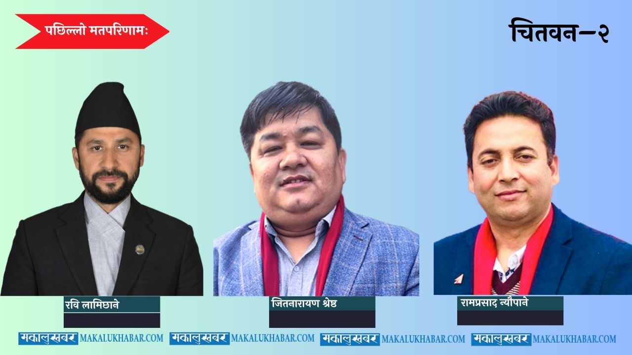 Chitwan-2: Rabi took the lead, followed by Ram Prasad