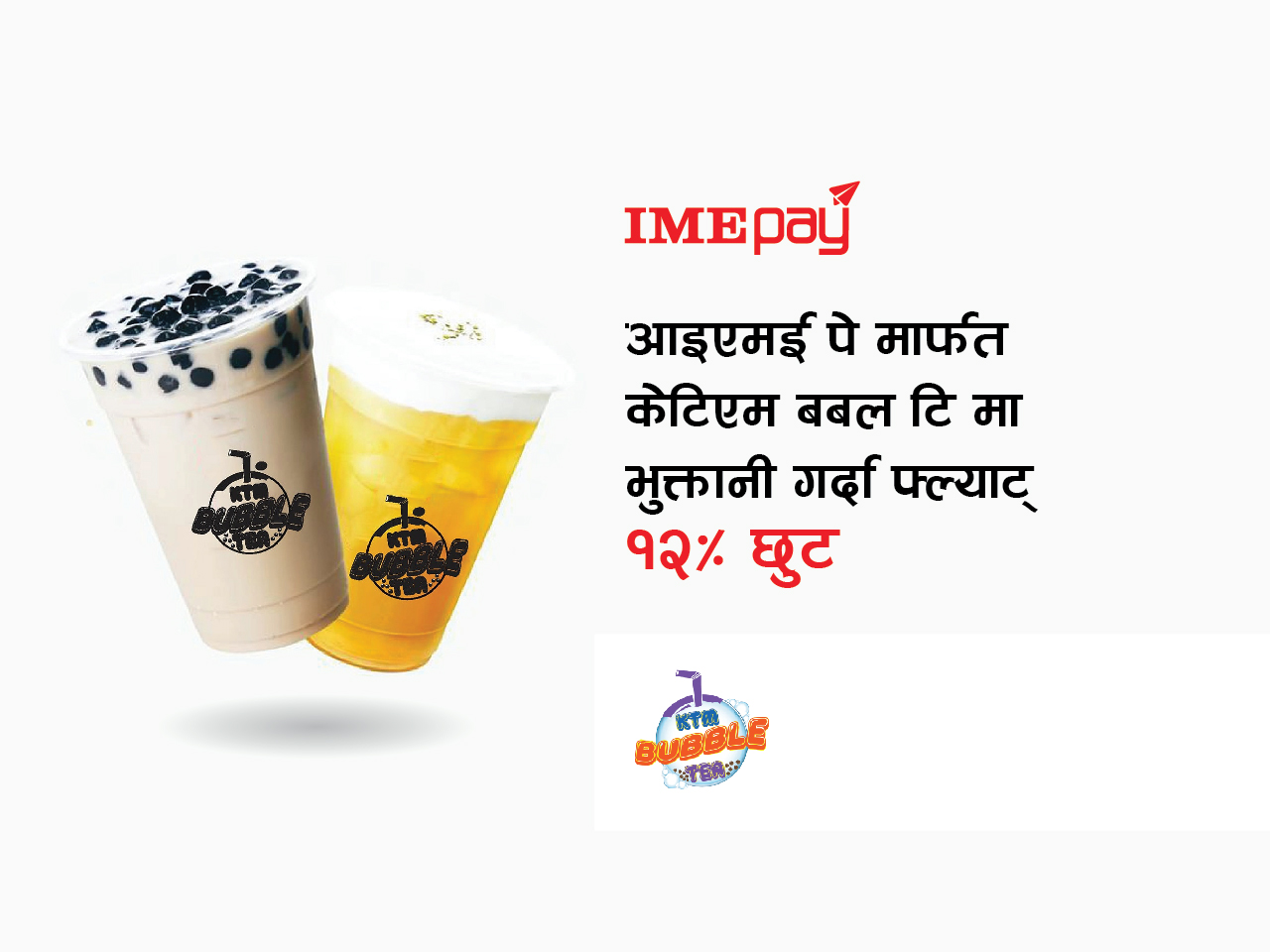 Payment discount on PhonePay QR code scan on KTM Bubble Tea via IME Pay