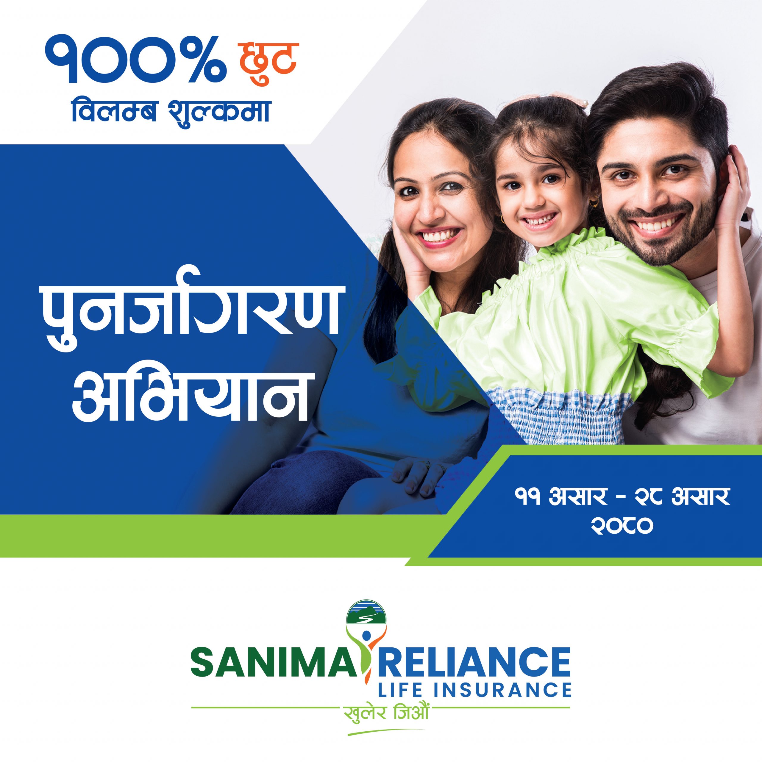Sanima Reliance Life’s ‘Renaissance Campaign’