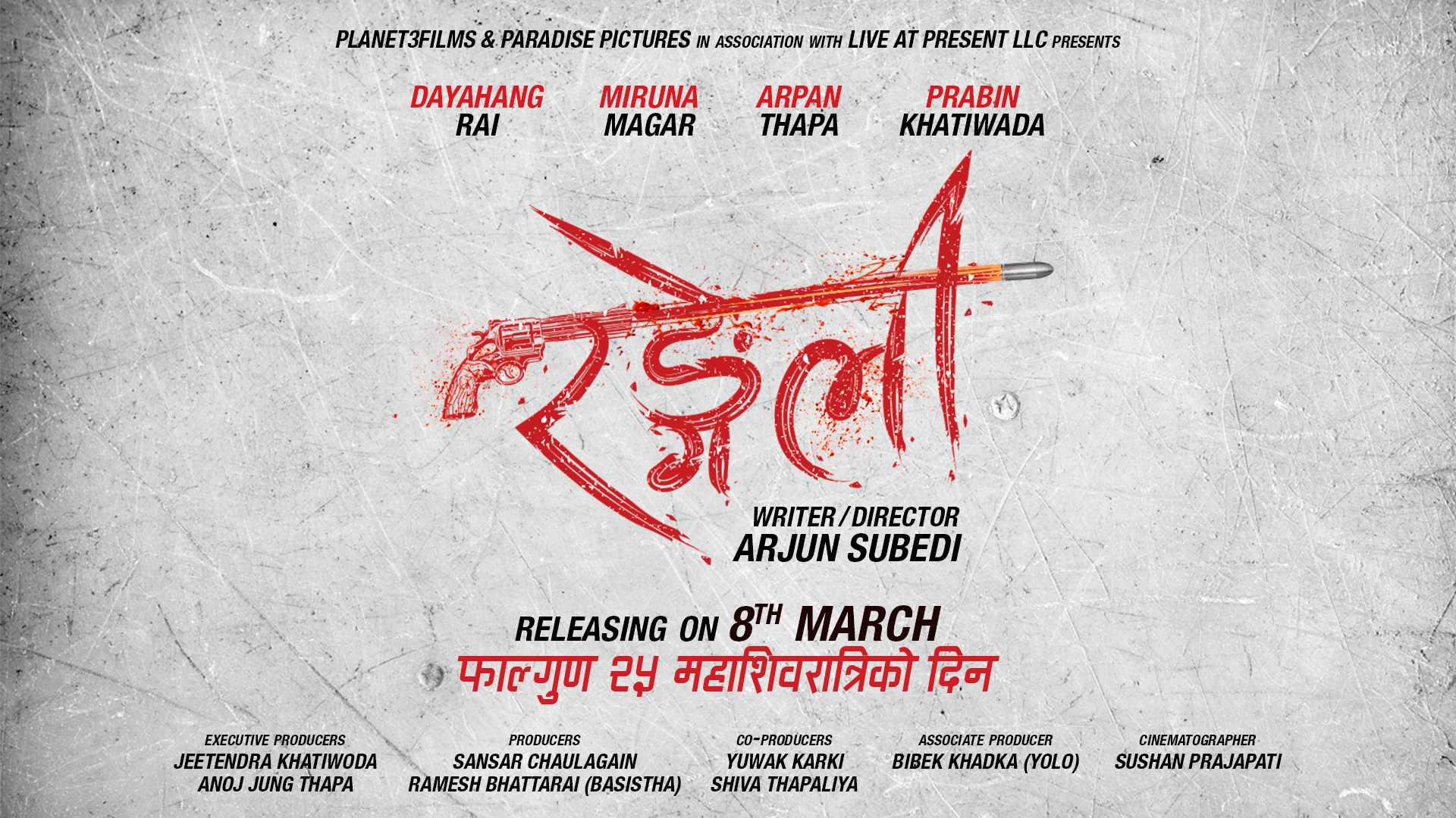 ‘Rangeli’ becomes ‘Rangeli Gangsters’, to be released on Maha Shivaratri