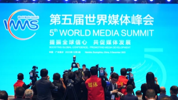 5th World Media Summit issues joint statement in Guangdong