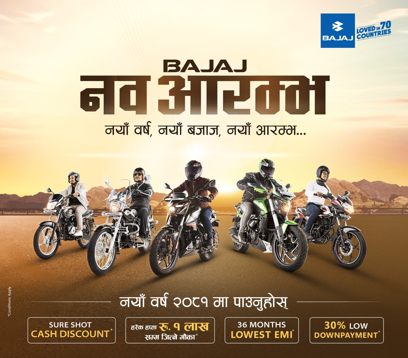 Bajaj to give up to Rs.1 lakh cash prize this New Year
