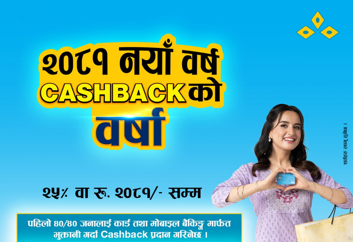 Kumari Bank introduces cashback offer for New Year 2081
