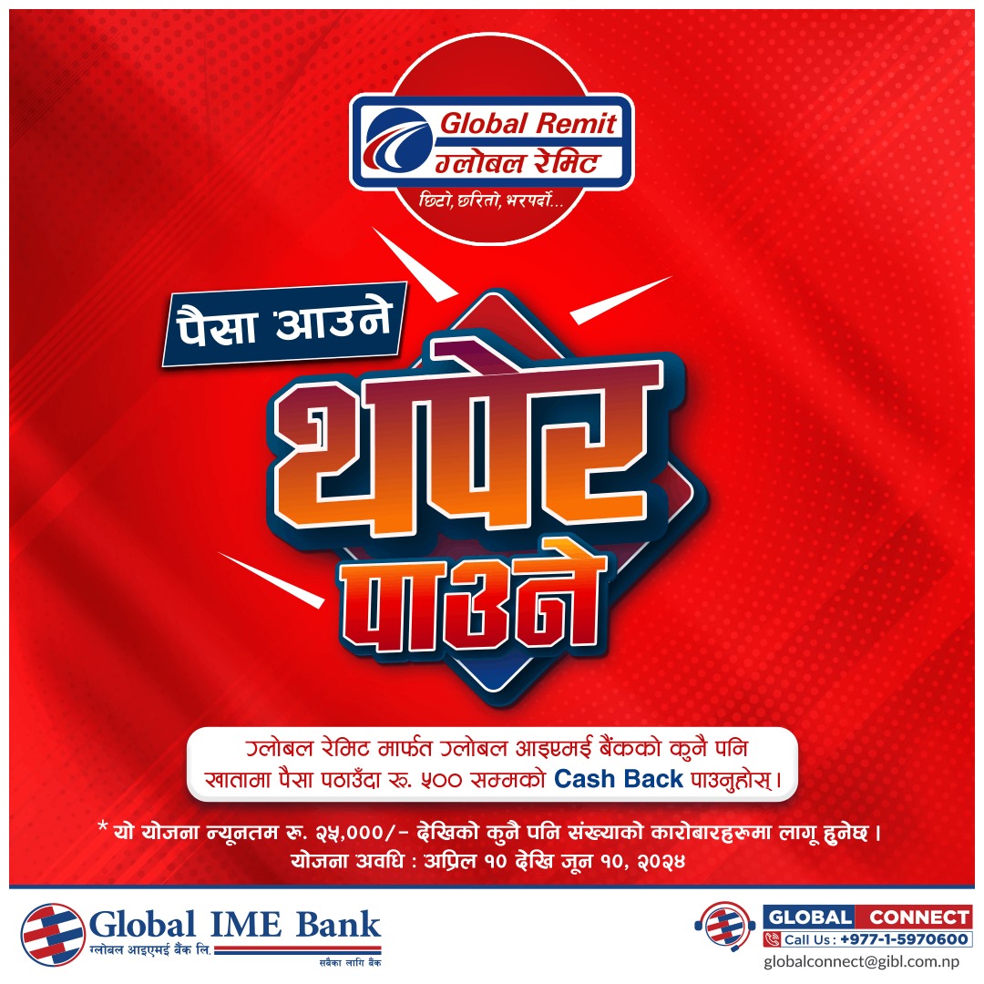 GIBL launces ‘Paisa Aaune Thapera Paaune’ offer, cashback on global remittance transactions