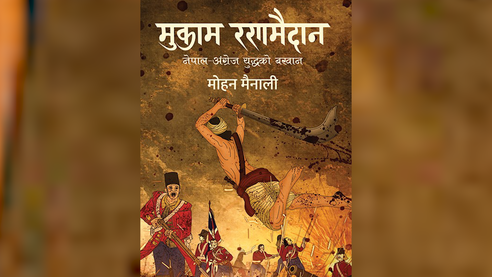 Mohan Mainali’s ‘Mukaam Ranamaidan’ wins Madan Puraskar 2080