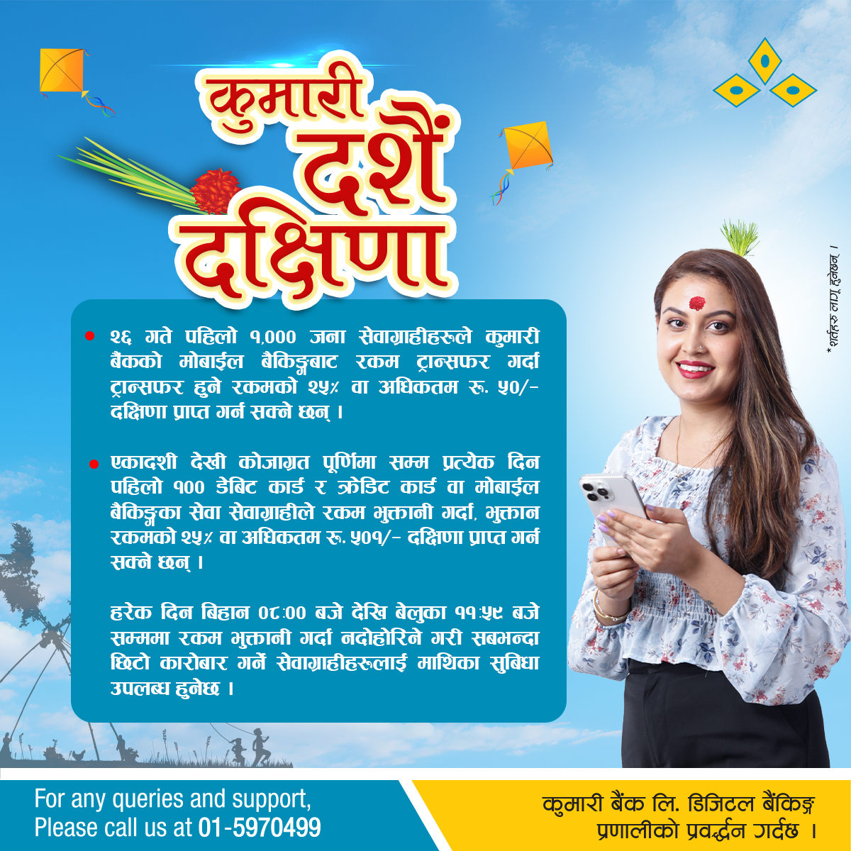 Kumari Bank launches Dashain cashback offer for customers