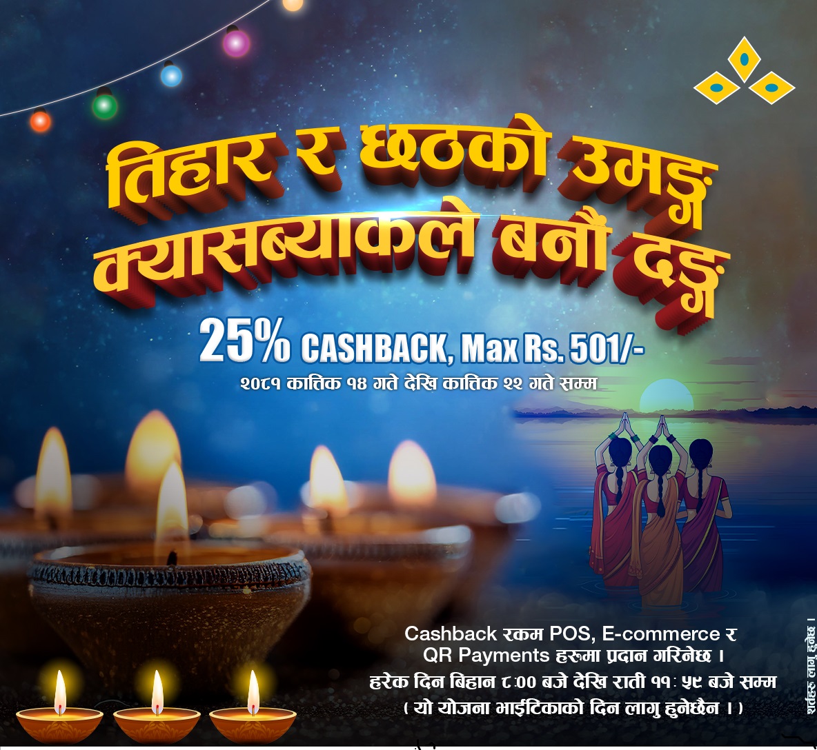 Kumari Bank launches Tihar & Chhath cashback offer