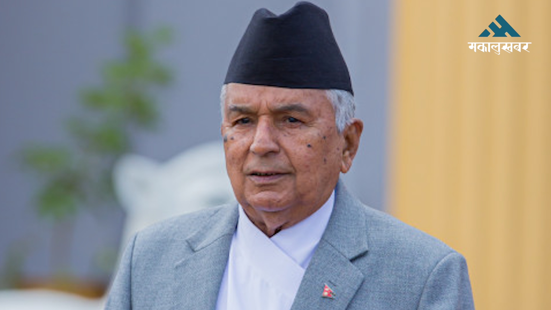 National assembly Chair Dahal calls on President Paudel