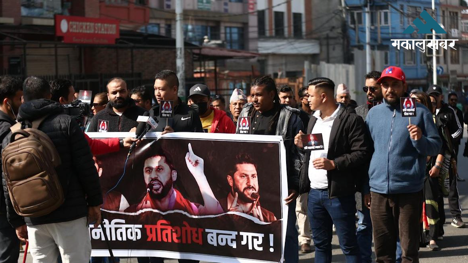 Protest in Maitighar demands release of Rabi Lamichhane