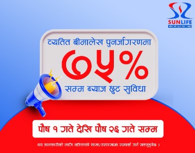 Sun Nepal Life launches 75% interest discount campaign for policyholders’ benefit