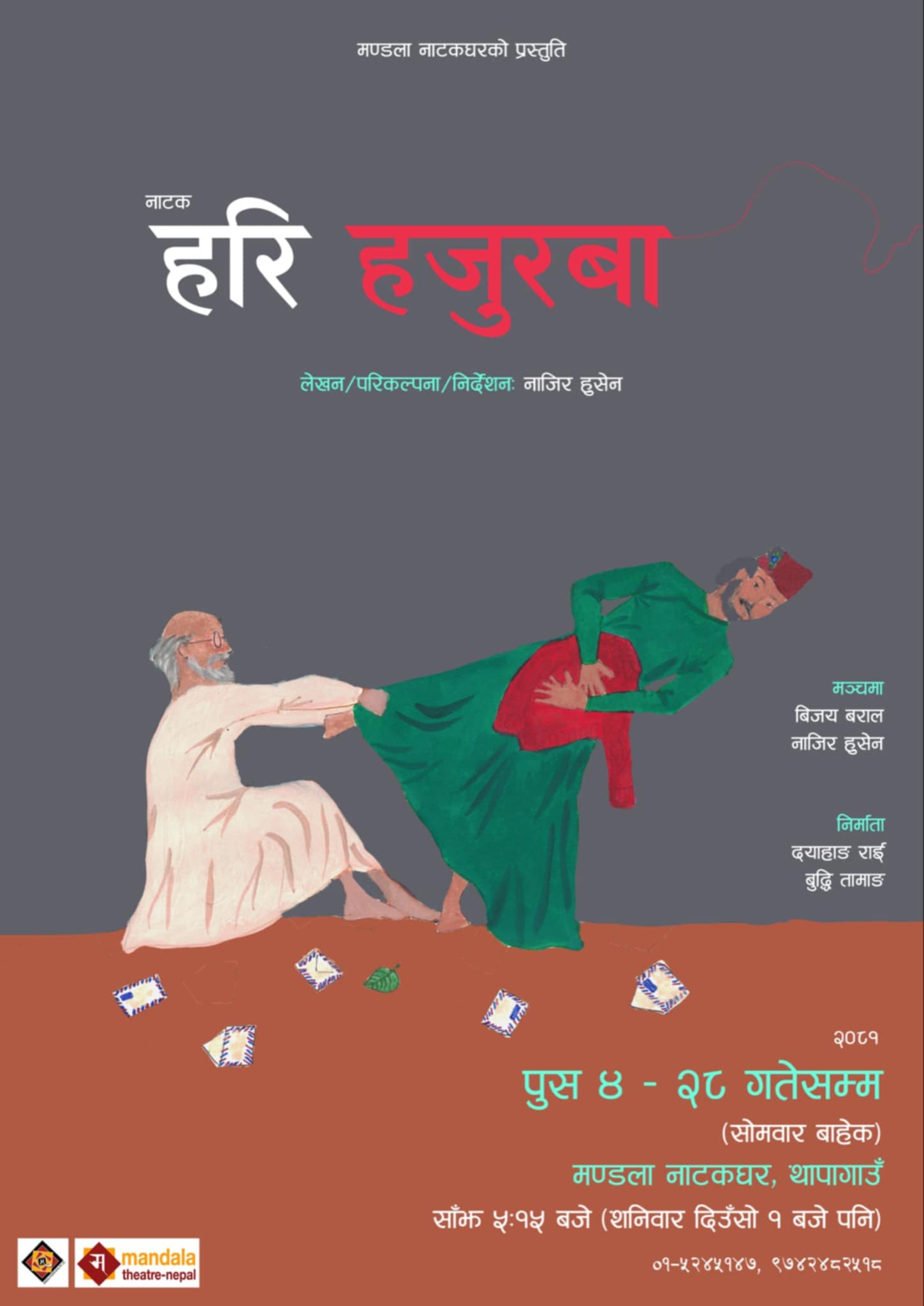 Play ‘Hari Hajurba’ to debut at Mandala Theatre on Dec 19