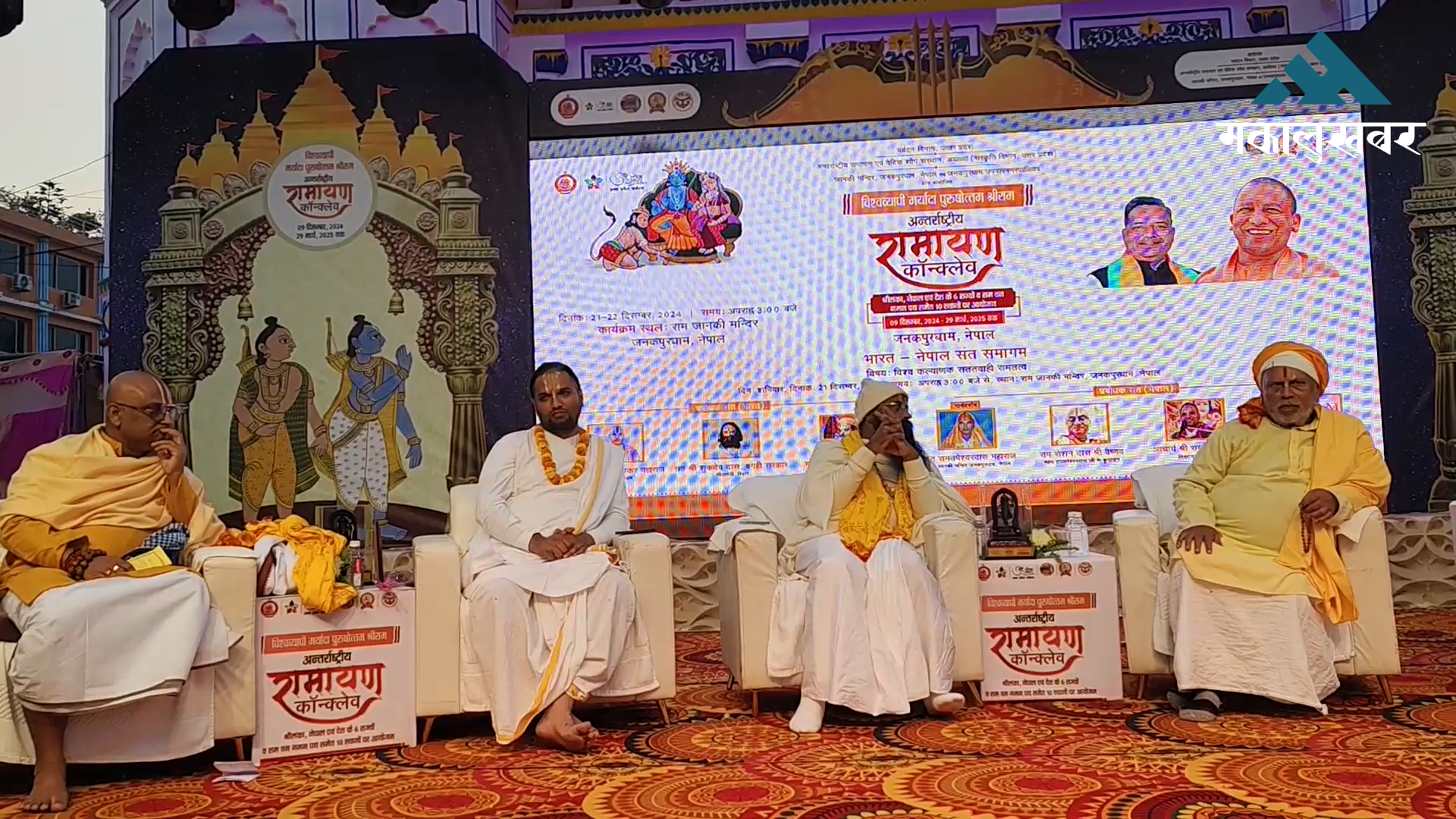 Ramayana Conclave held in Janakpurdham concludes