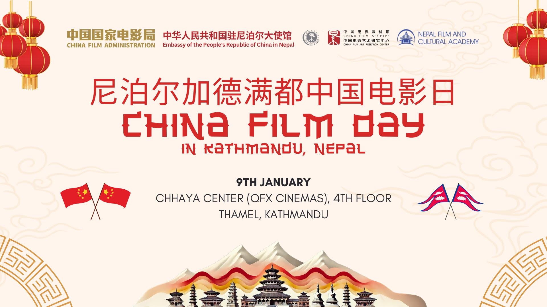 Kathmandu to host inaugural ‘China Film Day’ on Jan 9