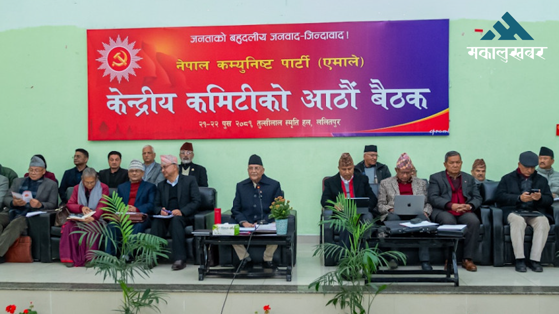 UML Central Committee meeting commences at Chyasal