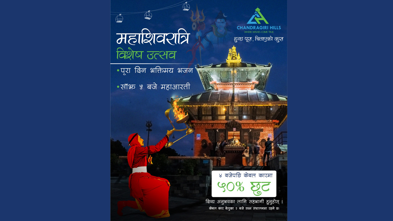 Chandragiri Hills offers 50% discount on cable car tickets for Maha Aarati