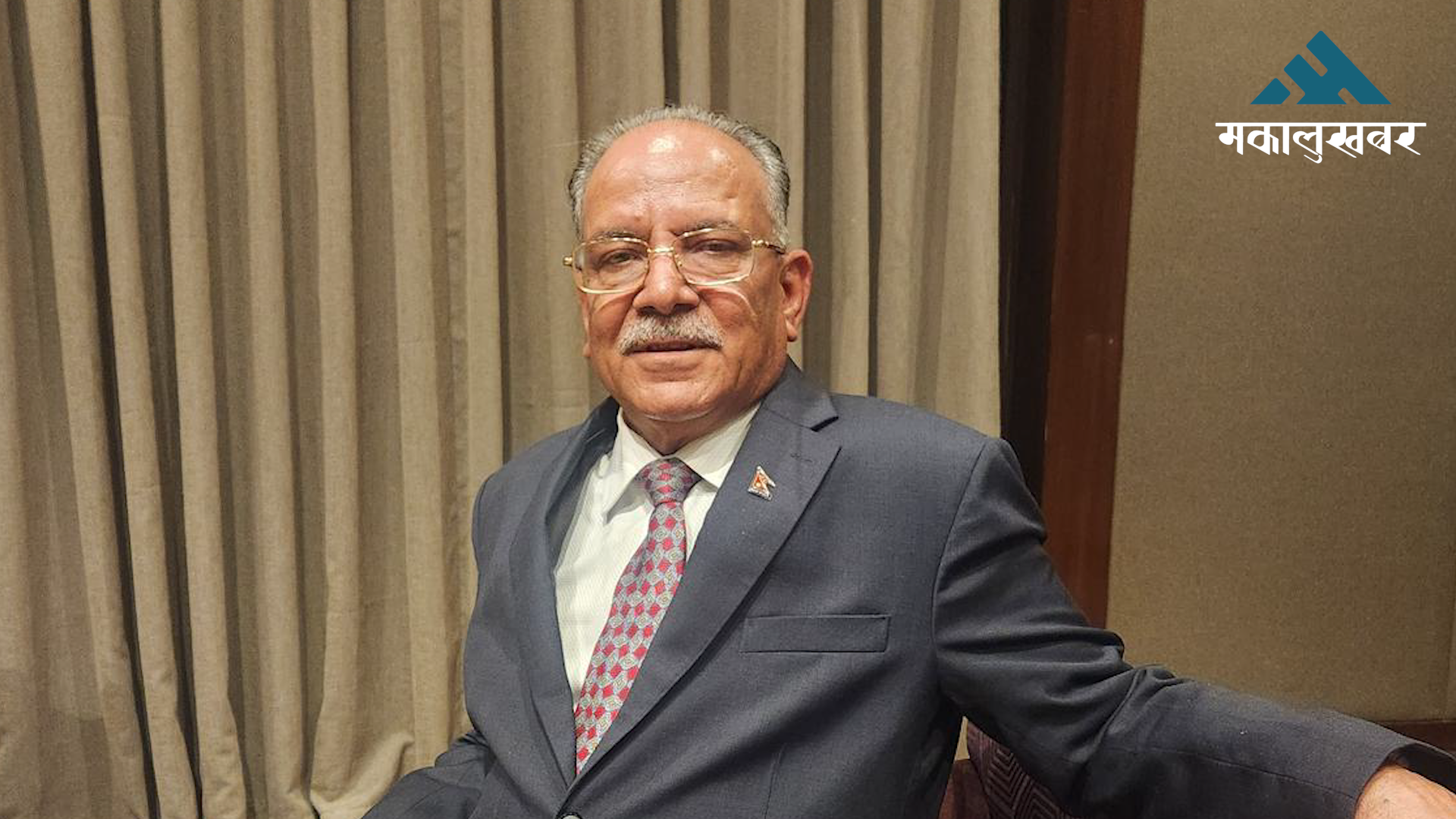 Let us move forward united for building prosperous nation: Maoist Centre Chair Dahal