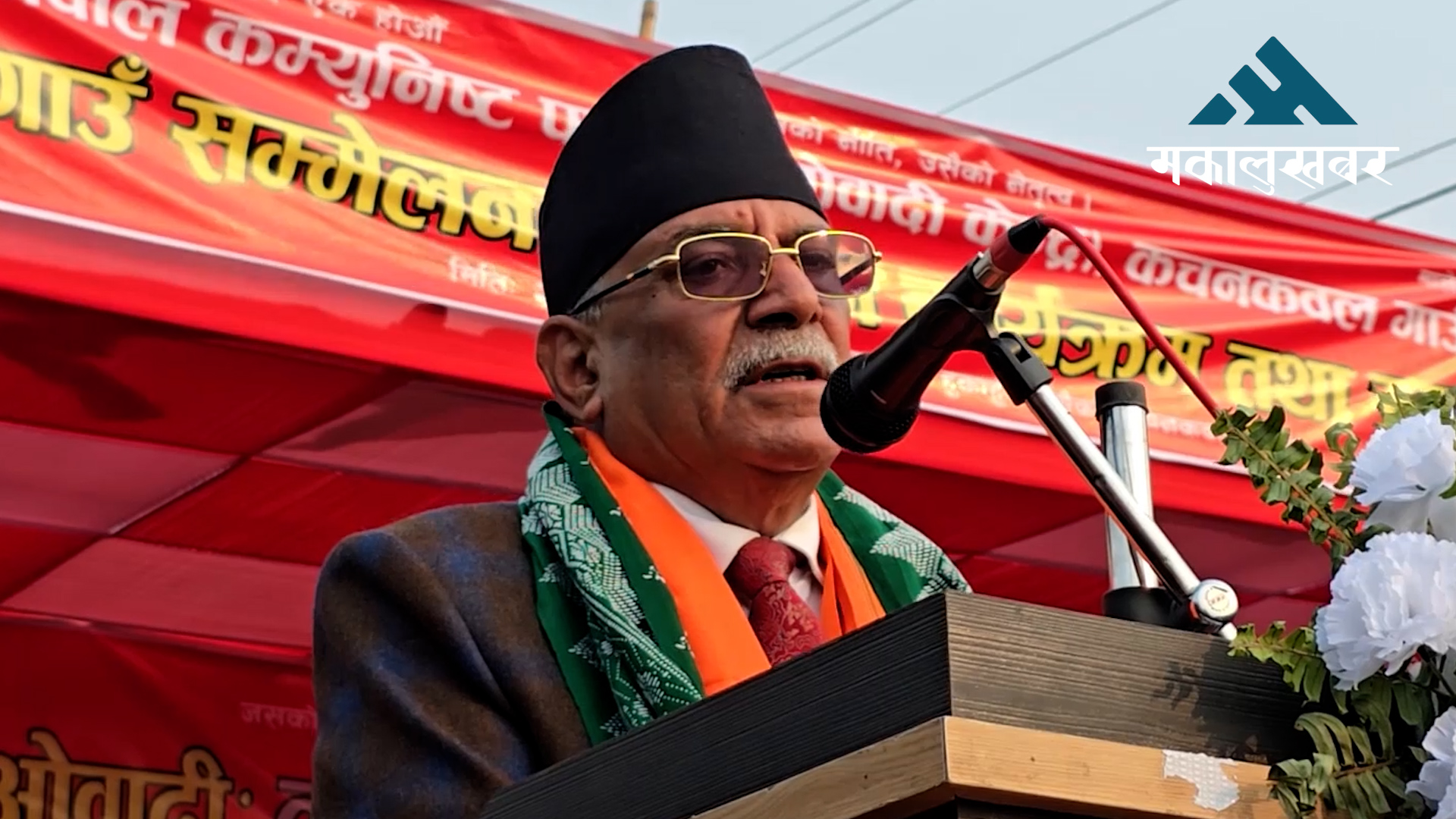 Maoist Centre founded on strength of citizens: Chair Dahal