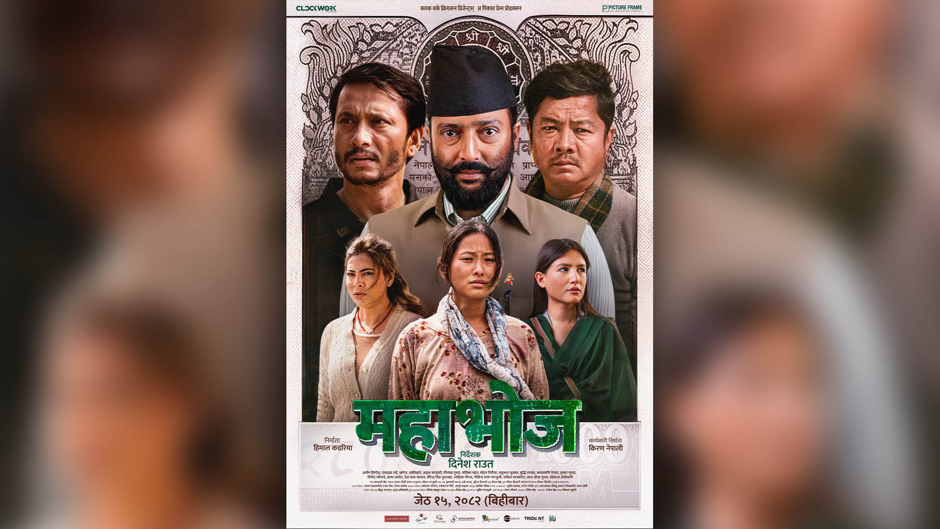 ‘Mahabhoj’ to release on Republic Day, first poster unveiled