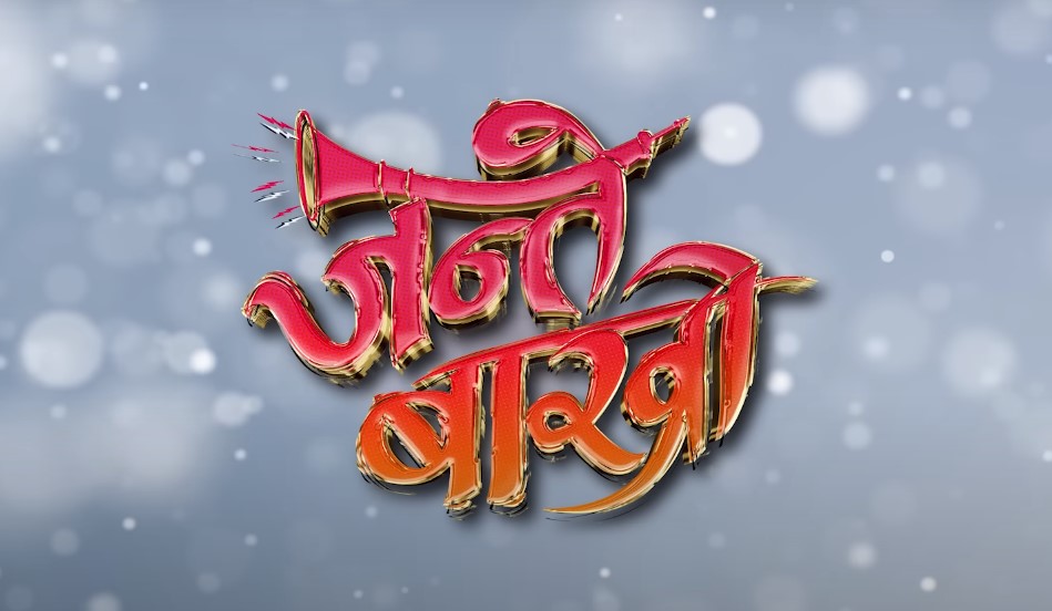 ‘Jante Bakhro’ trailer released