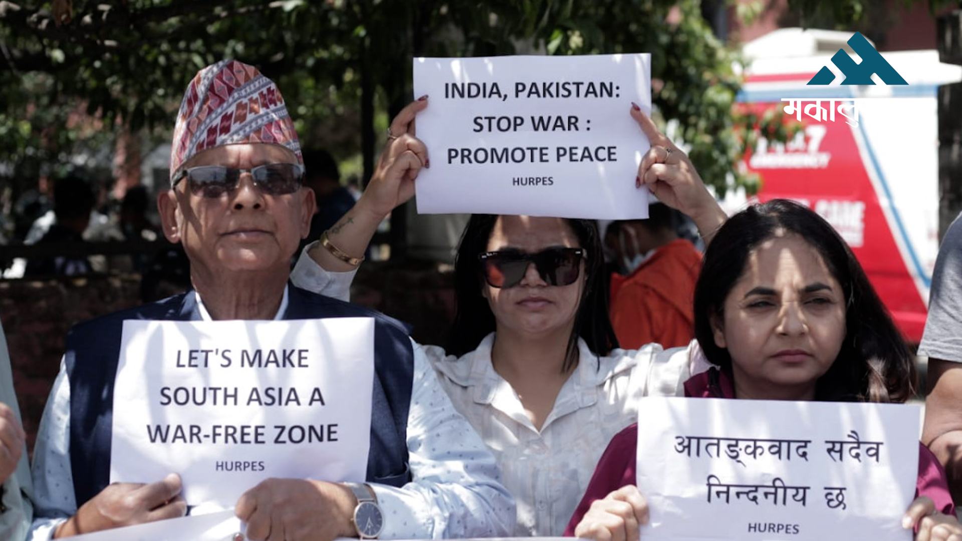 HUPRES stages protest against terrorism in Kathmandu (photos)