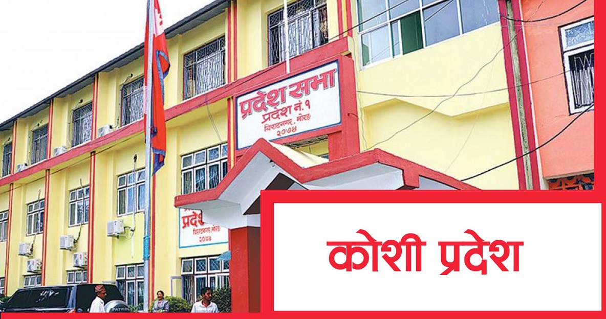 Koshi Province Assembly monsoon session proposed for May 18