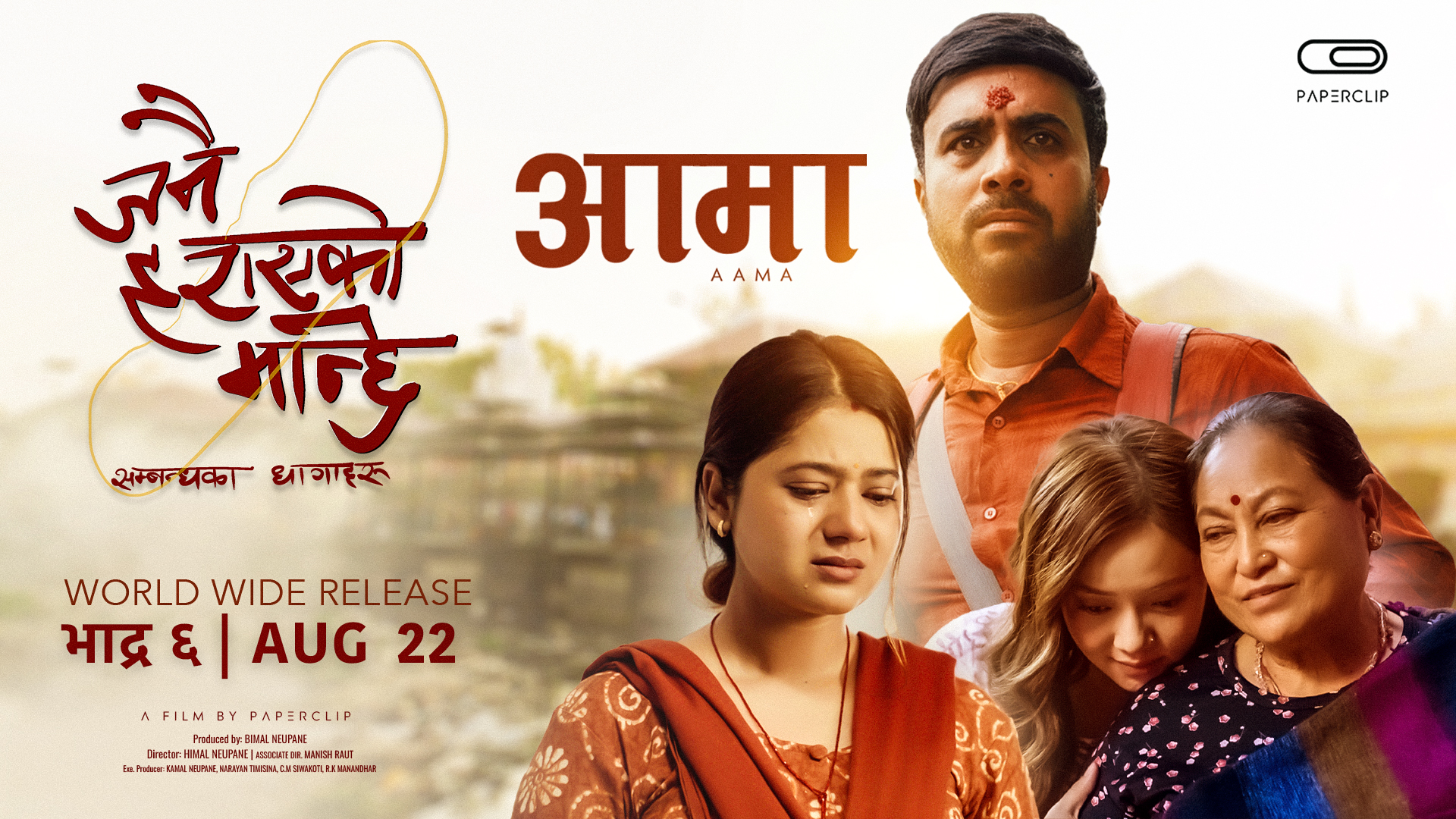 Emotional song ‘Aama’ from movie ‘Janai Harayeko Manchhe’ released (video)