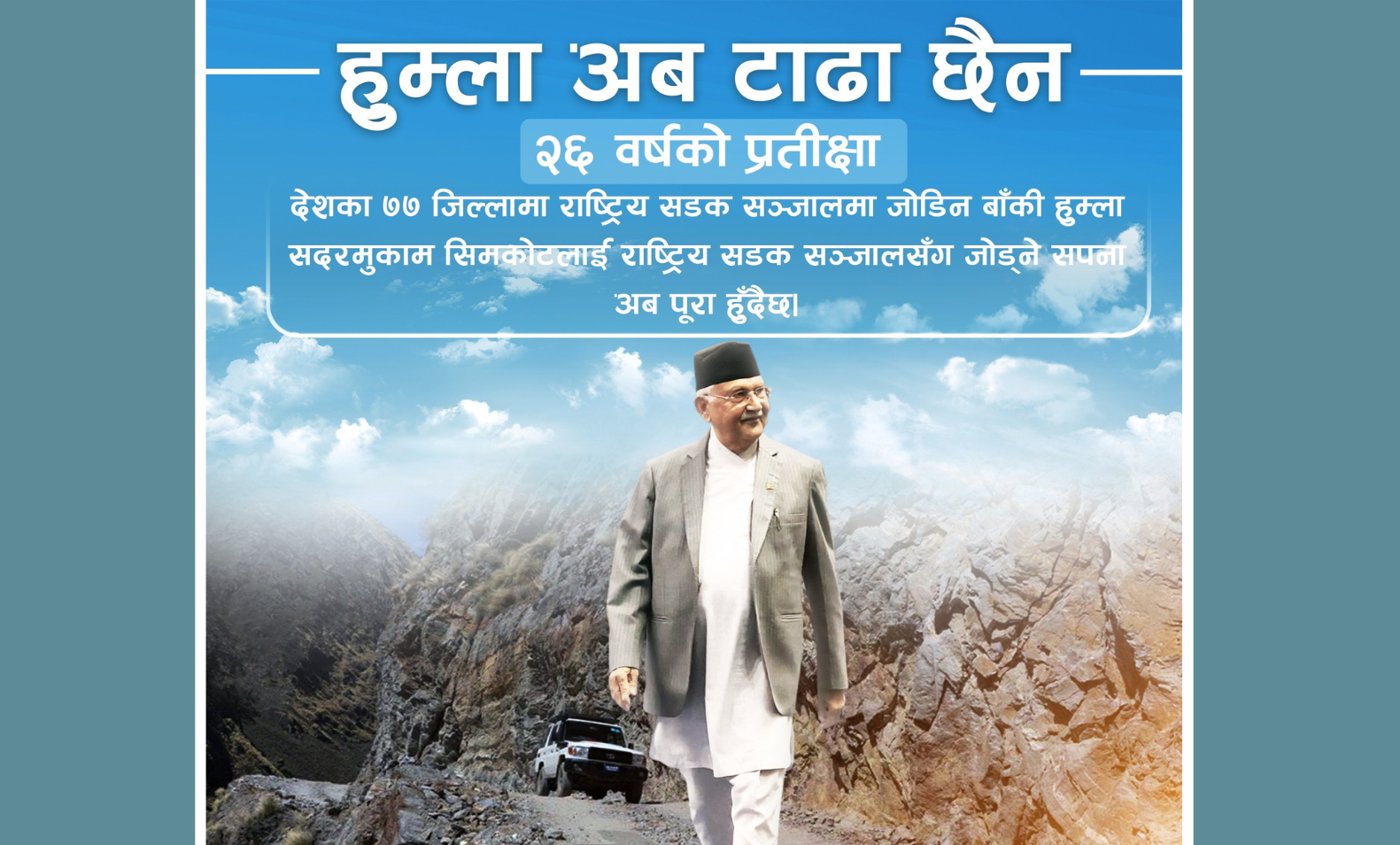 Simkot will be connected to national road network in few days, PM says