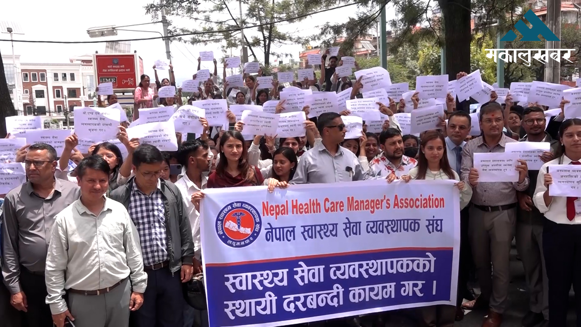 Protest demands permanent posts for health service managers (photos)