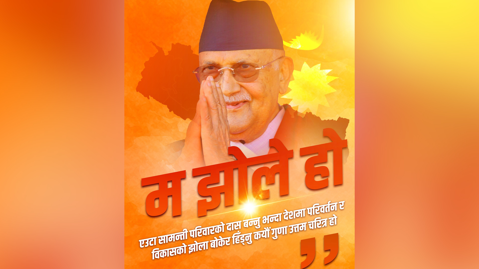 PM Oli embraces ‘Jhole’ label, turns criticism into call for integrity