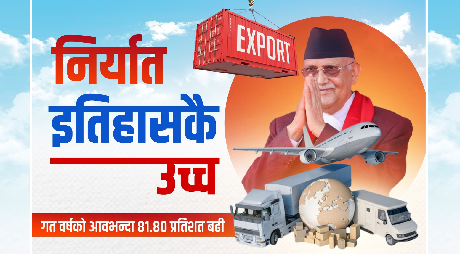 PM Oli: Nepal achieves record Rs 277 billion in exports