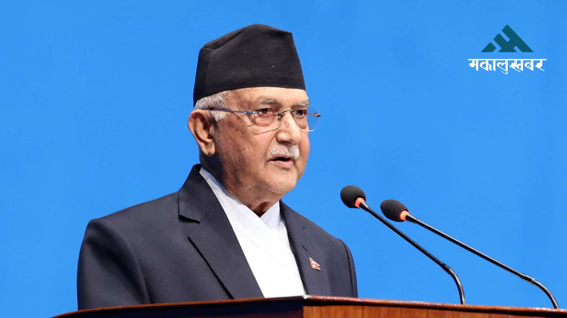 PM Oli reaffirms zero tolerance against corruption