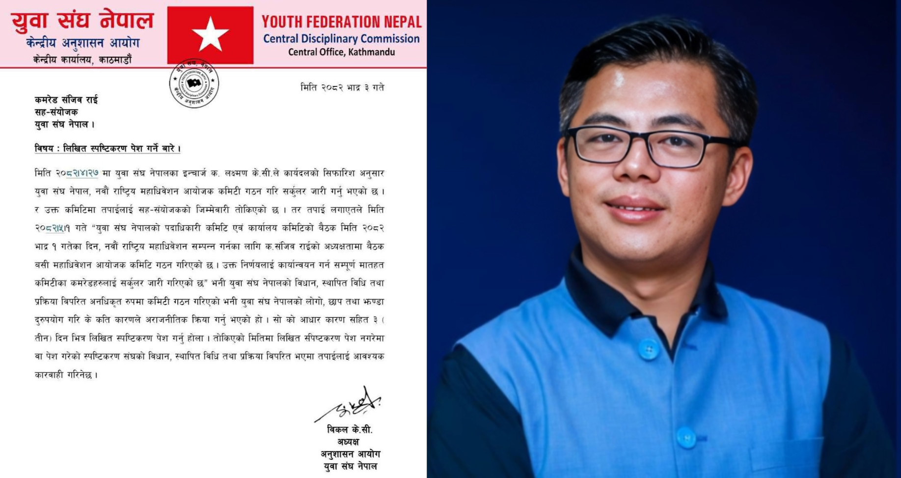 Youth Federation Nepal faces internal rift over parallel committee allegations